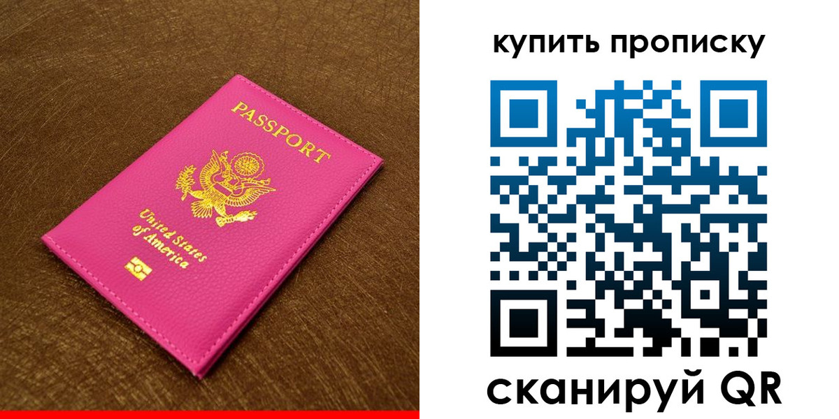 прописка 2025 в Усть-Илимске