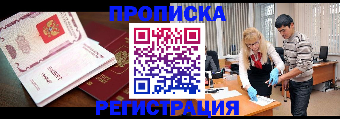 временная регистрация купить в Усть-Илимске