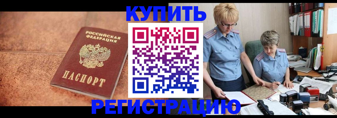 прописка в Усть-Илимске